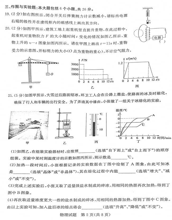 2024年德州中考物理試卷真題及答案解析