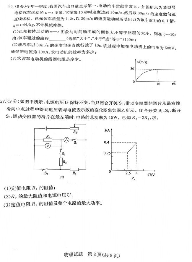 2024年德州中考物理試卷真題及答案解析