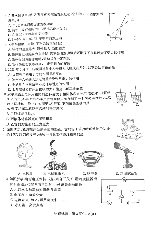2024年德州中考物理試卷真題及答案解析