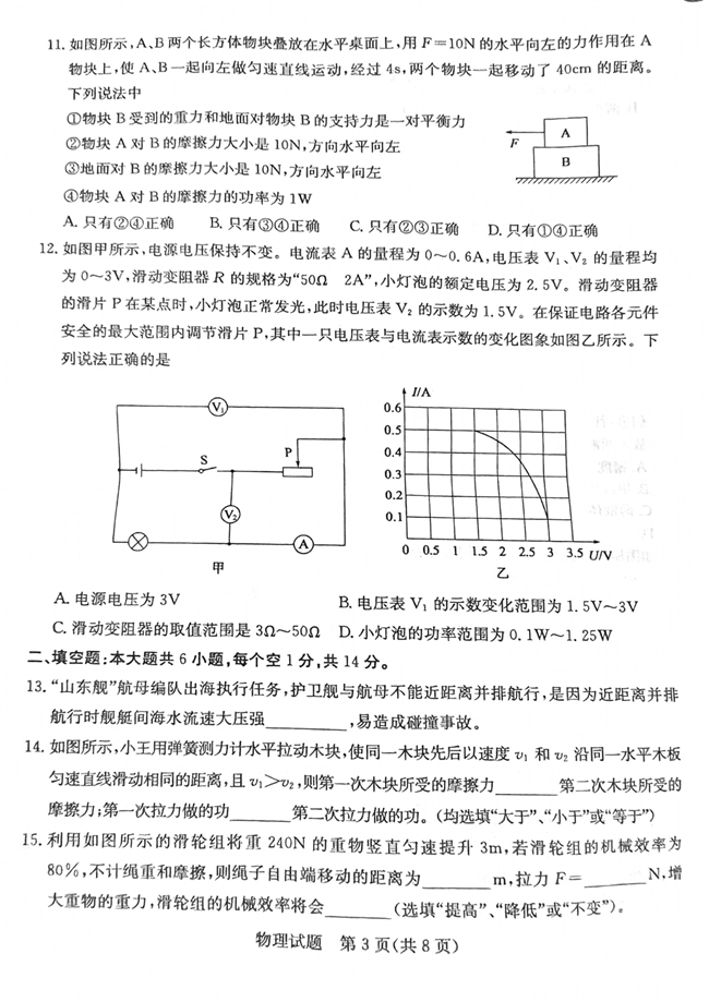 2024年德州中考物理試卷真題及答案解析