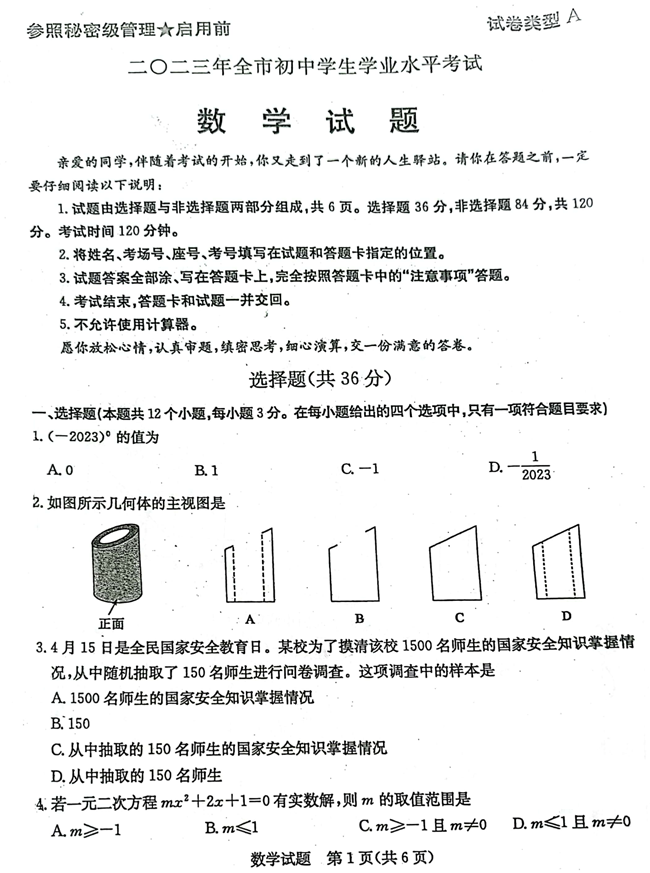 2024年聊城中考數(shù)學(xué)試卷真題及答案解析