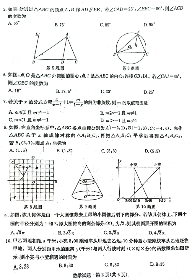 2024年聊城中考數(shù)學(xué)試卷真題及答案解析