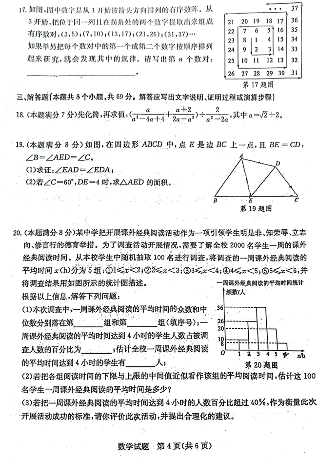 2024年聊城中考數(shù)學(xué)試卷真題及答案解析