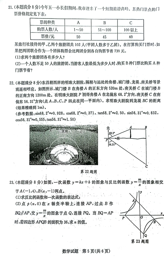 2024年聊城中考數(shù)學(xué)試卷真題及答案解析