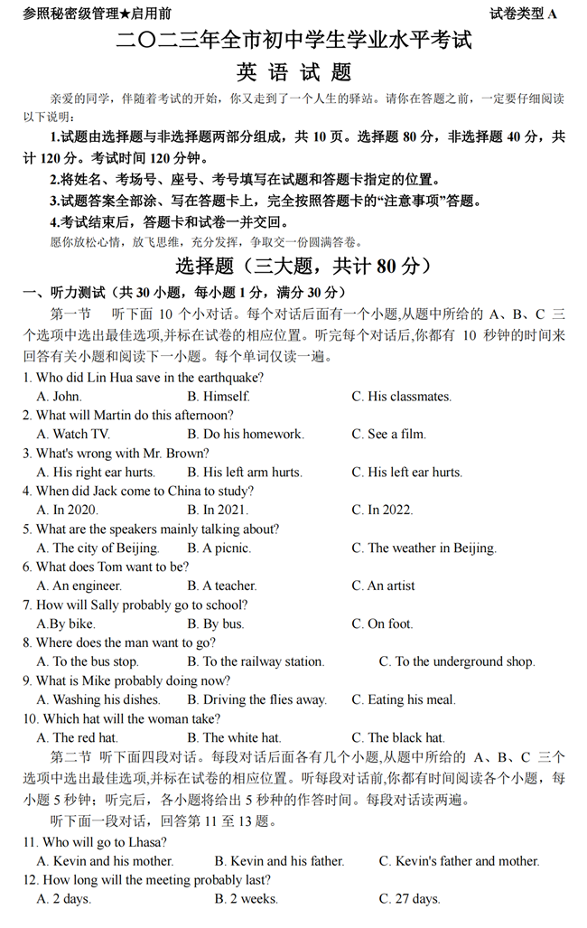 2024年聊城中考英語試卷真題及答案解析