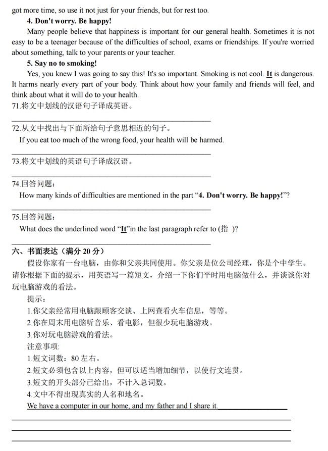 2024年聊城中考英語試卷真題及答案解析