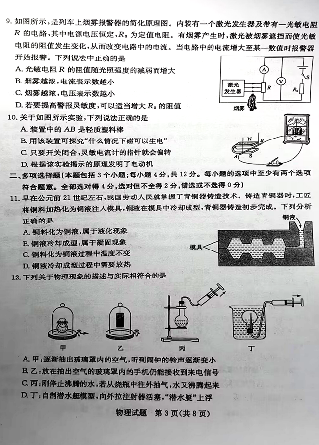 2024年聊城中考物理試卷真題及答案解析
