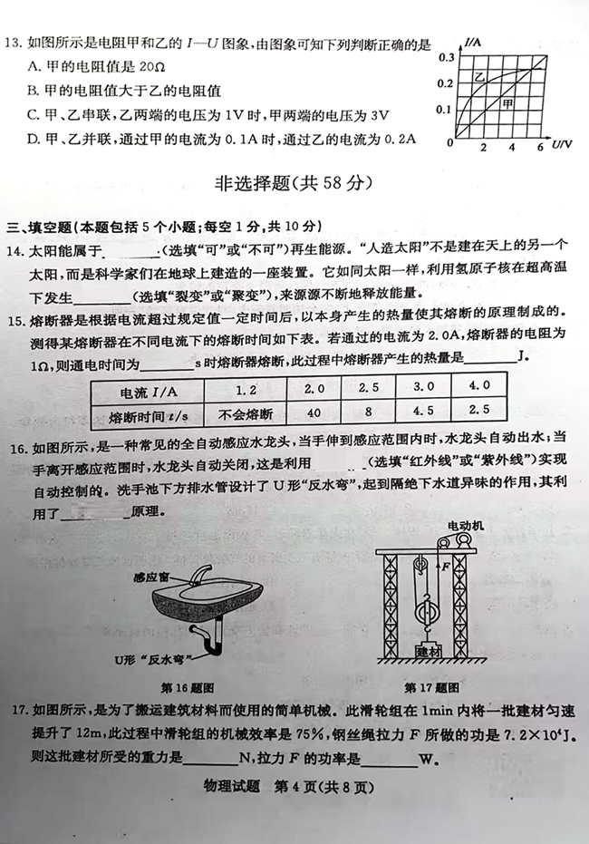 2024年聊城中考物理試卷真題及答案解析