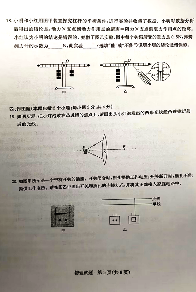 2024年聊城中考物理試卷真題及答案解析