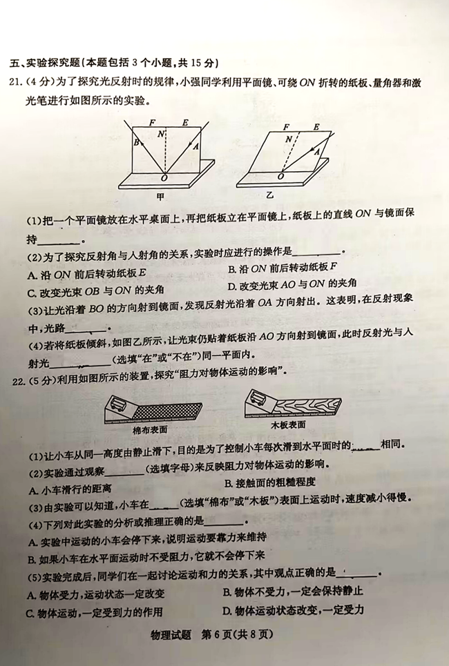2024年聊城中考物理試卷真題及答案解析