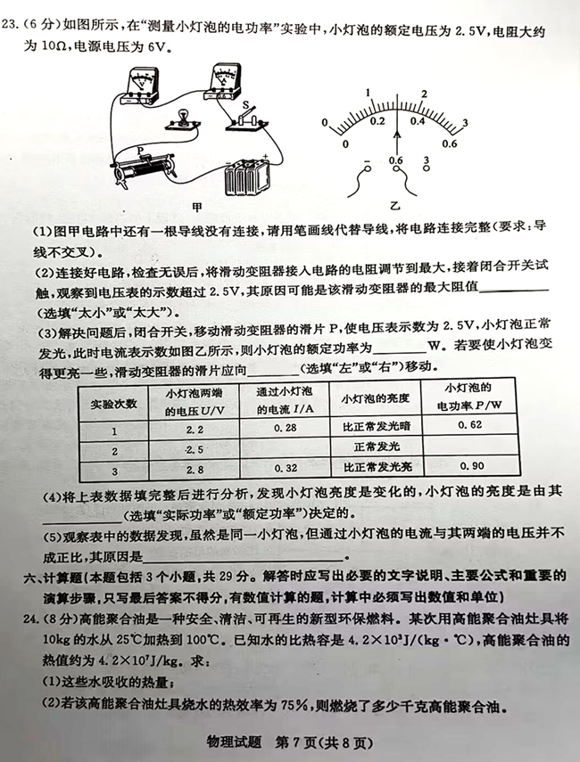 2024年聊城中考物理試卷真題及答案解析