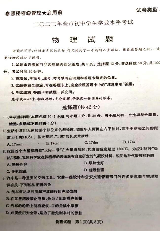 2024年聊城中考物理試卷真題及答案解析