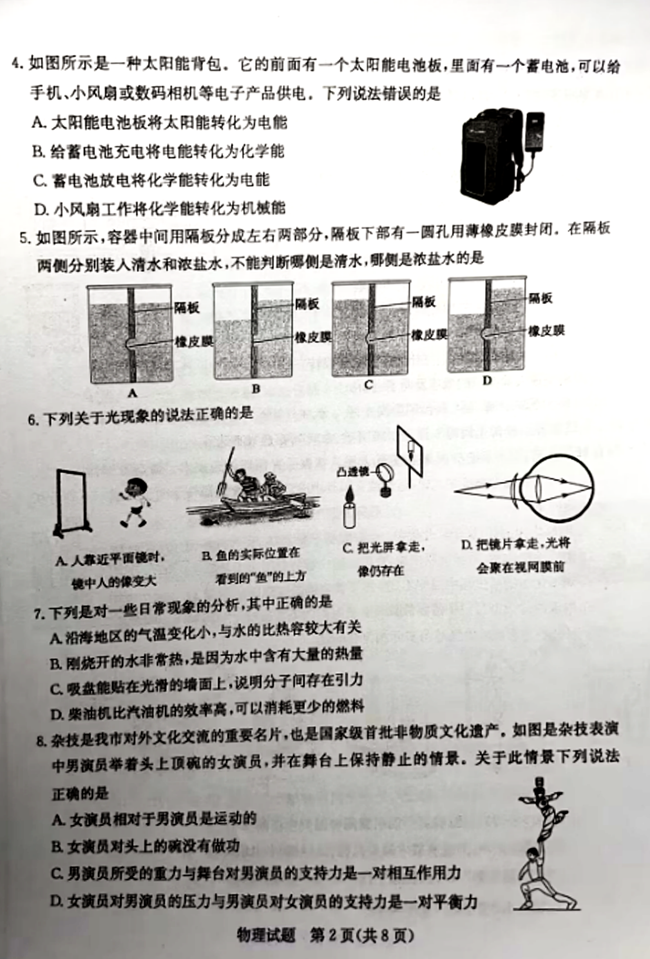 2024年聊城中考物理試卷真題及答案解析