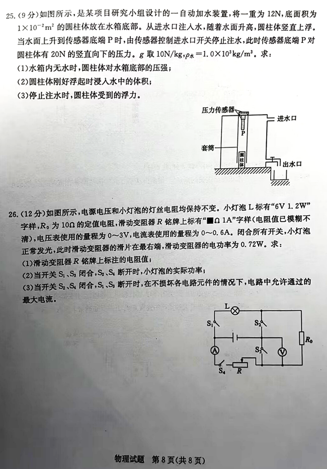 2024年聊城中考物理試卷真題及答案解析