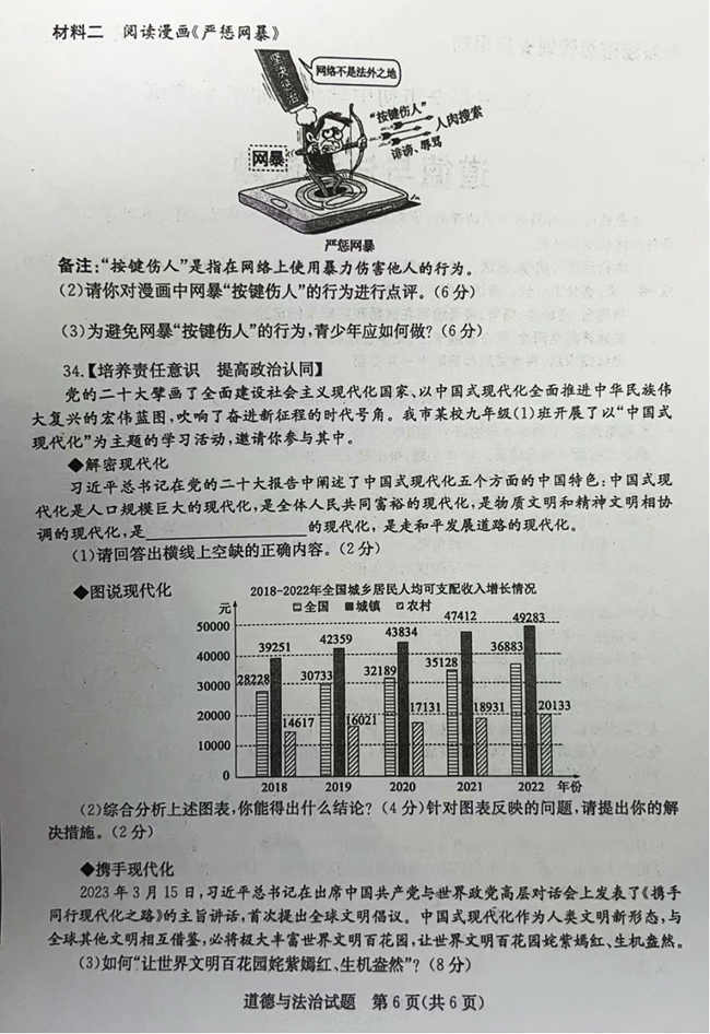 2024年聊城中考政治試卷真題及答案解析