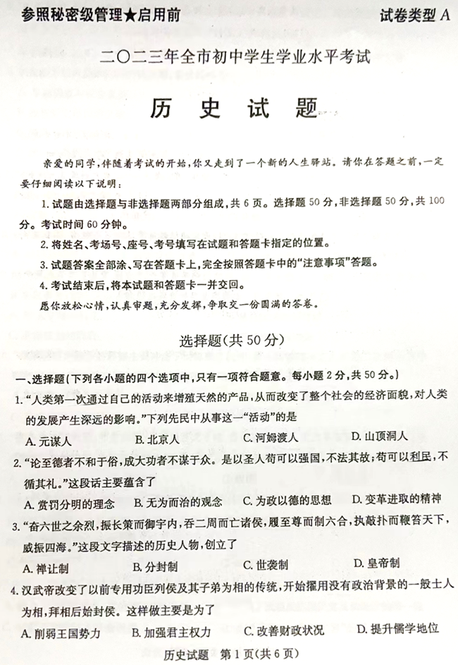 2024年聊城中考歷史試卷真題及答案解析