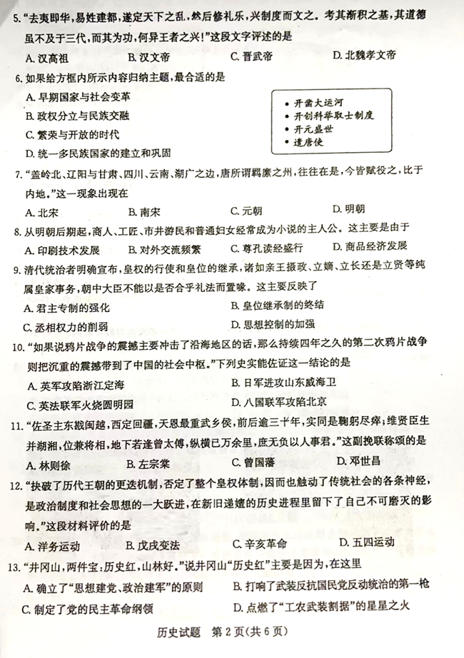 2024年聊城中考歷史試卷真題及答案解析