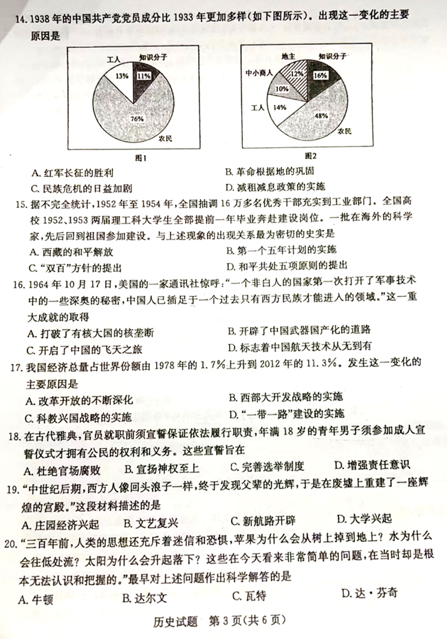 2024年聊城中考歷史試卷真題及答案解析