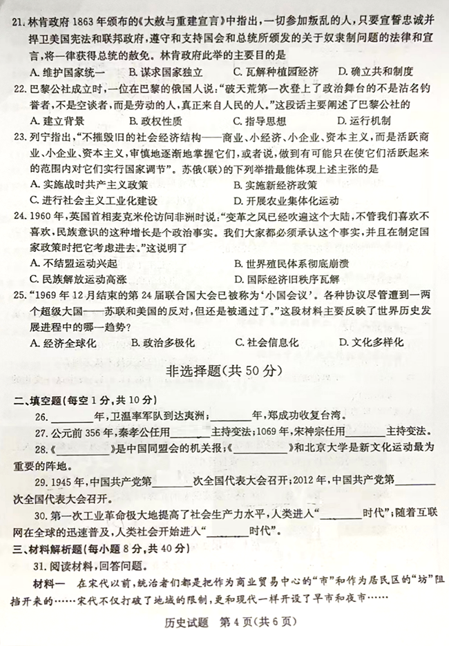 2024年聊城中考歷史試卷真題及答案解析