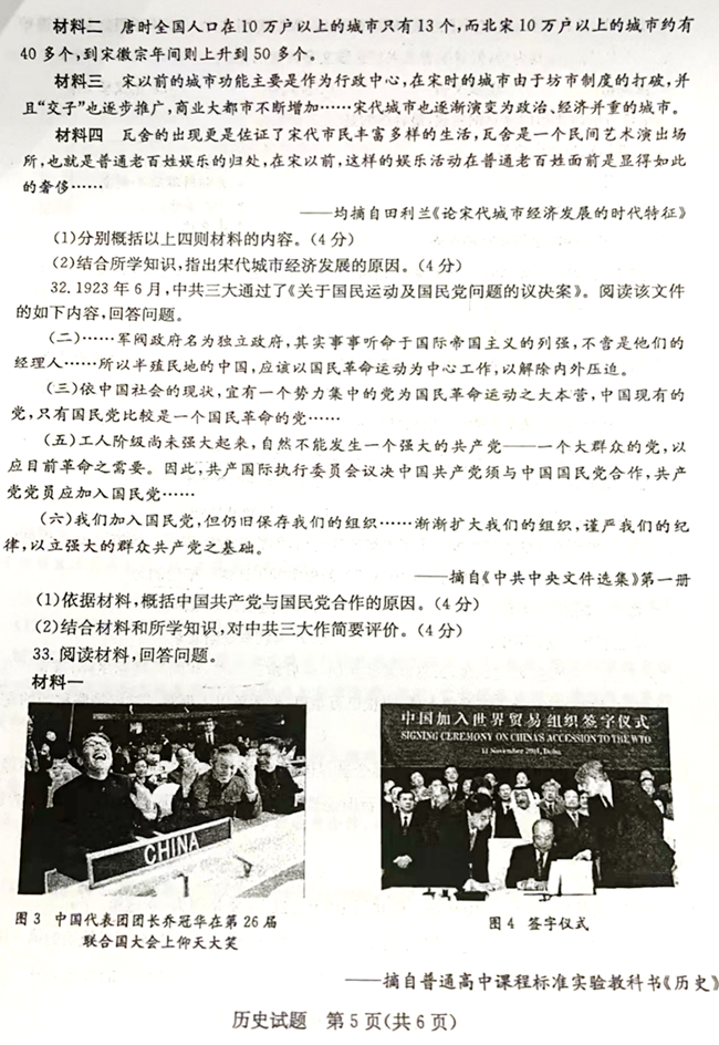 2024年聊城中考歷史試卷真題及答案解析