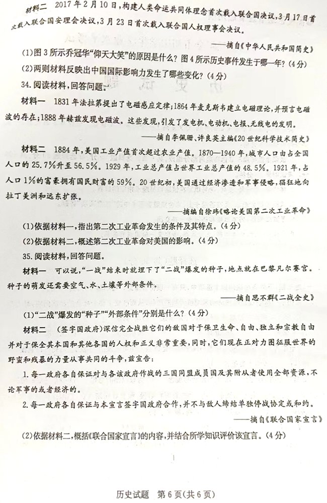 2024年聊城中考歷史試卷真題及答案解析