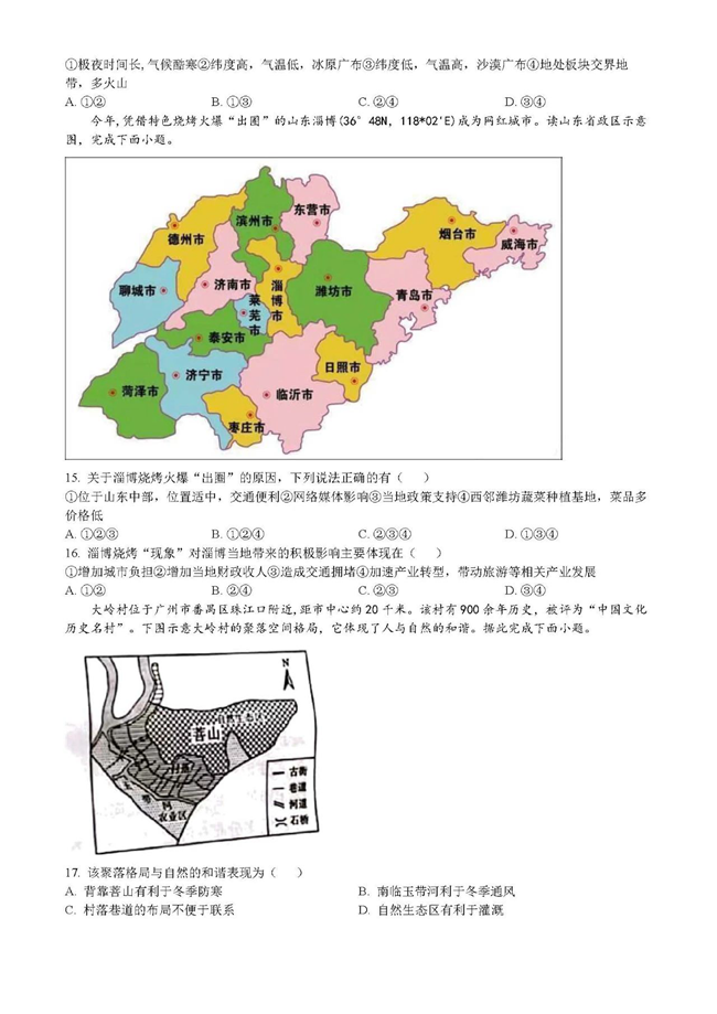 2024年聊城中考地理試卷真題及答案解析