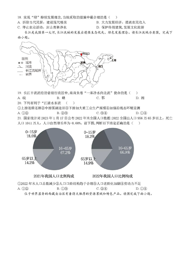 2024年聊城中考地理試卷真題及答案解析