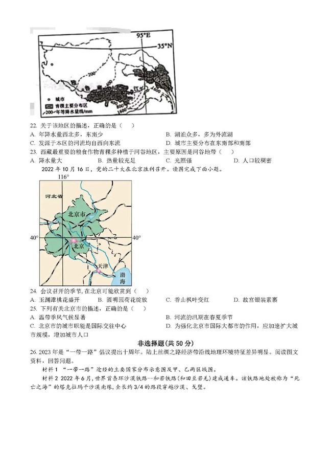 2024年聊城中考地理試卷真題及答案解析