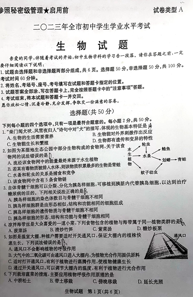 2024年聊城中考生物試卷真題及答案解析