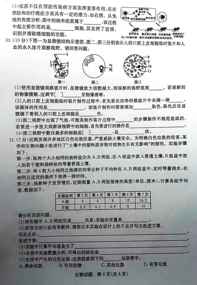2024年聊城中考生物試卷真題及答案解析