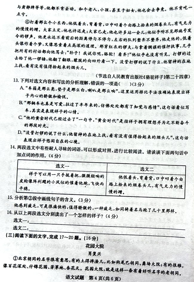 2024年菏澤中考語文試卷真題及答案解析