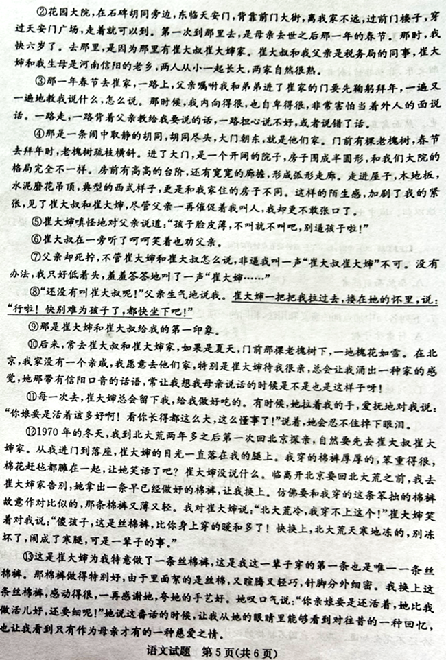 2024年菏澤中考語文試卷真題及答案解析