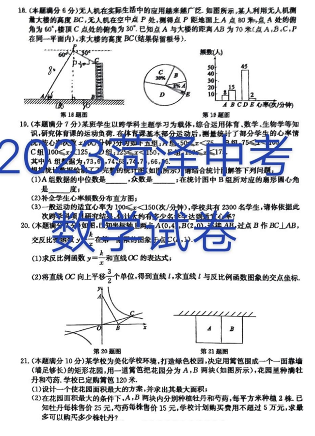 2024年菏澤中考數(shù)學(xué)試卷真題及答案解析