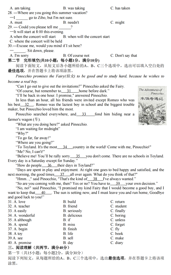 2024年菏澤中考英語試卷真題及答案解析