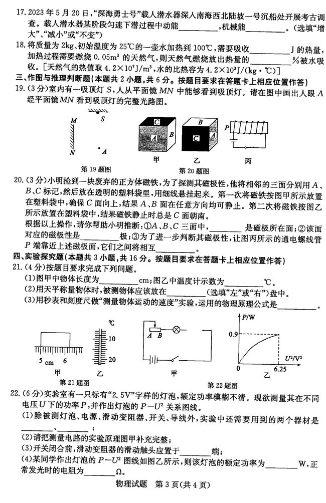 2024年菏澤中考物理試卷真題及答案解析