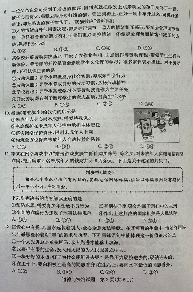 2024年菏澤中考政治試卷真題及答案解析