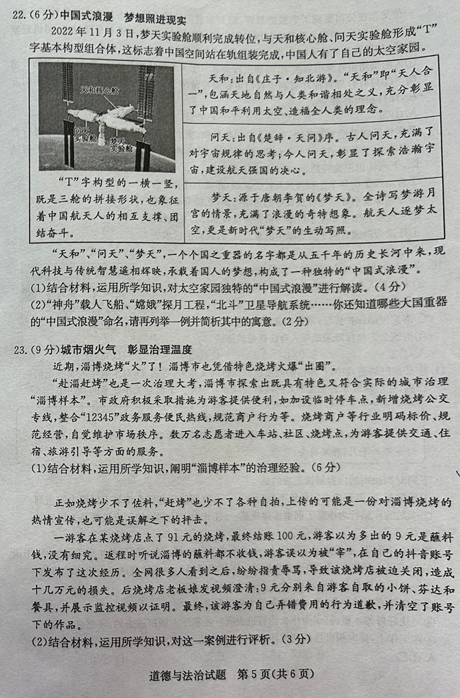 2024年菏澤中考政治試卷真題及答案解析