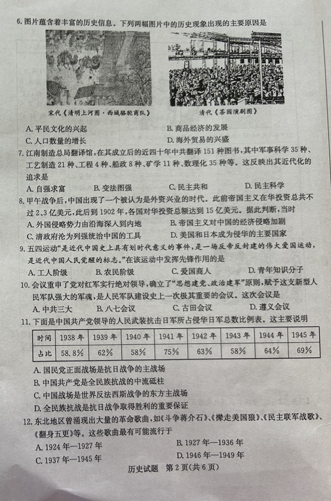 2024年菏澤中考歷史試卷真題及答案解析