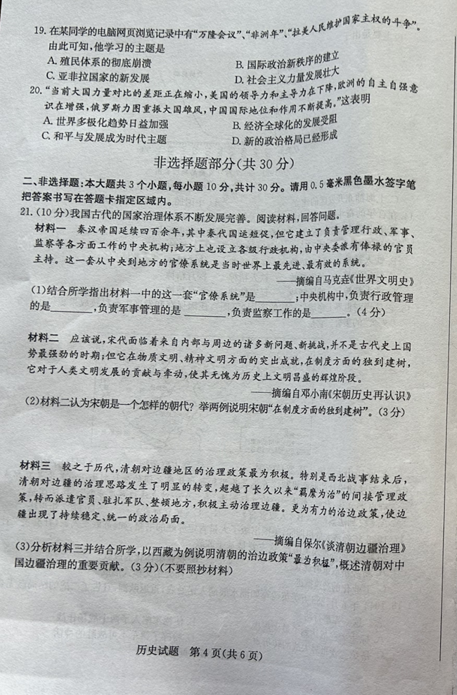 2024年菏澤中考歷史試卷真題及答案解析