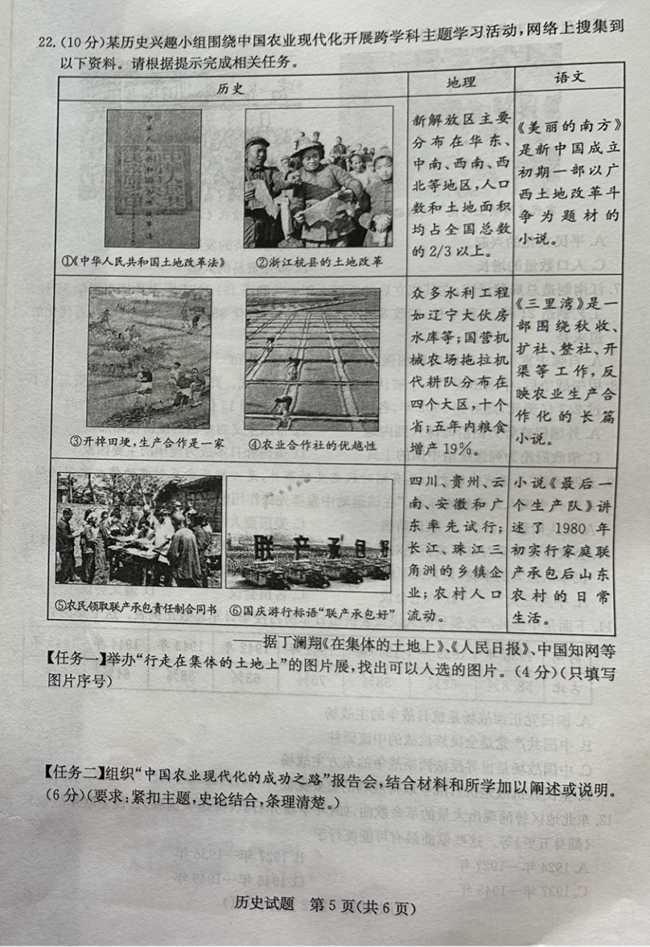 2024年菏澤中考歷史試卷真題及答案解析