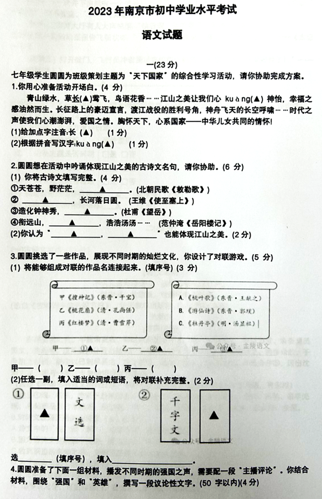 2024年南京中考語(yǔ)文試卷真題及答案解析