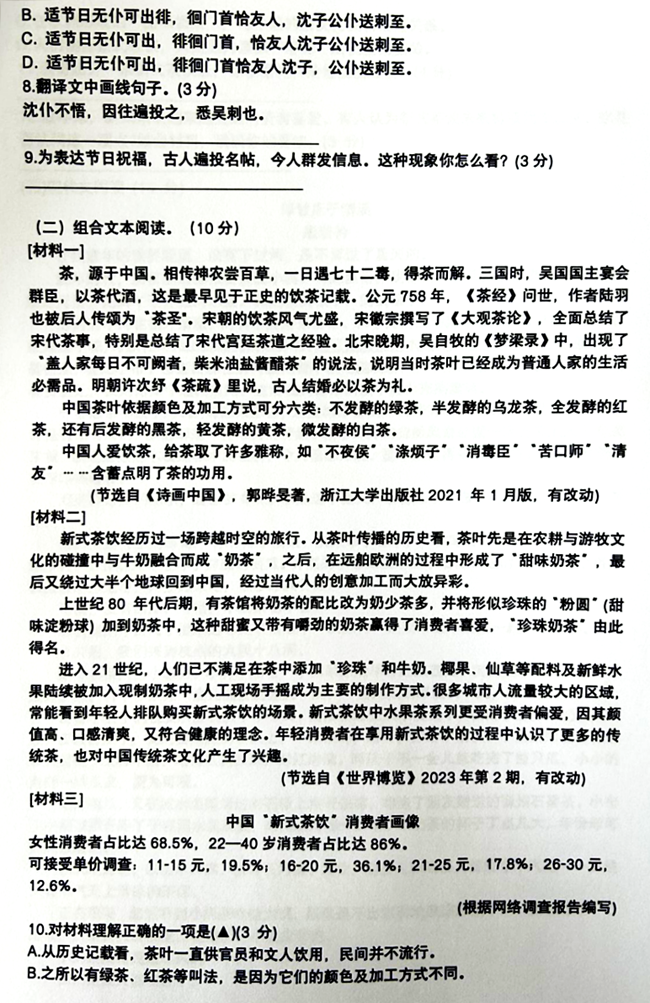 2024年南京中考語(yǔ)文試卷真題及答案解析
