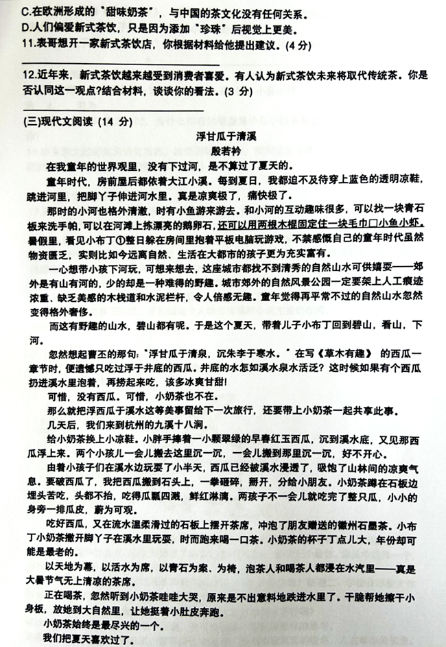 2024年南京中考語(yǔ)文試卷真題及答案解析