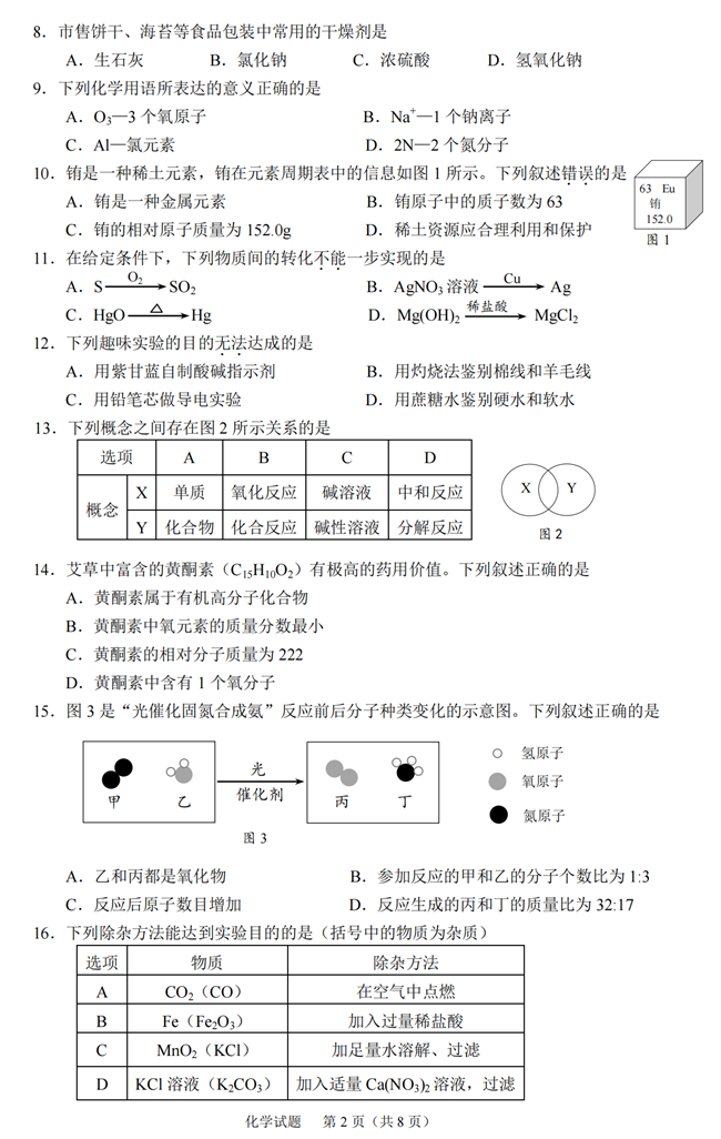 2024年無錫中考化學(xué)試卷真題及答案解析