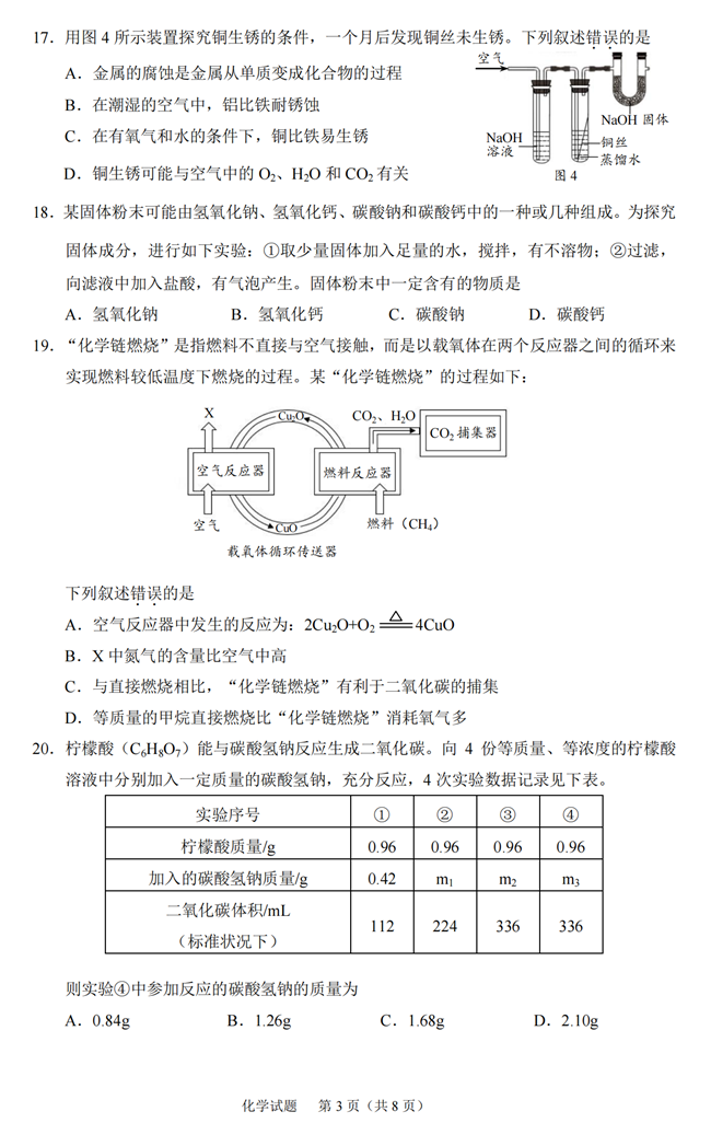 2024年無錫中考化學(xué)試卷真題及答案解析
