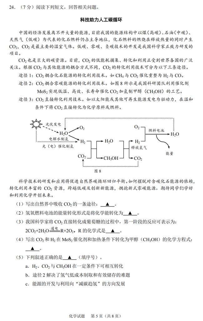 2024年無錫中考化學(xué)試卷真題及答案解析