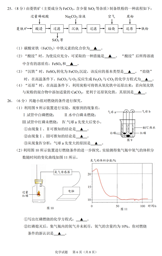 2024年無錫中考化學(xué)試卷真題及答案解析