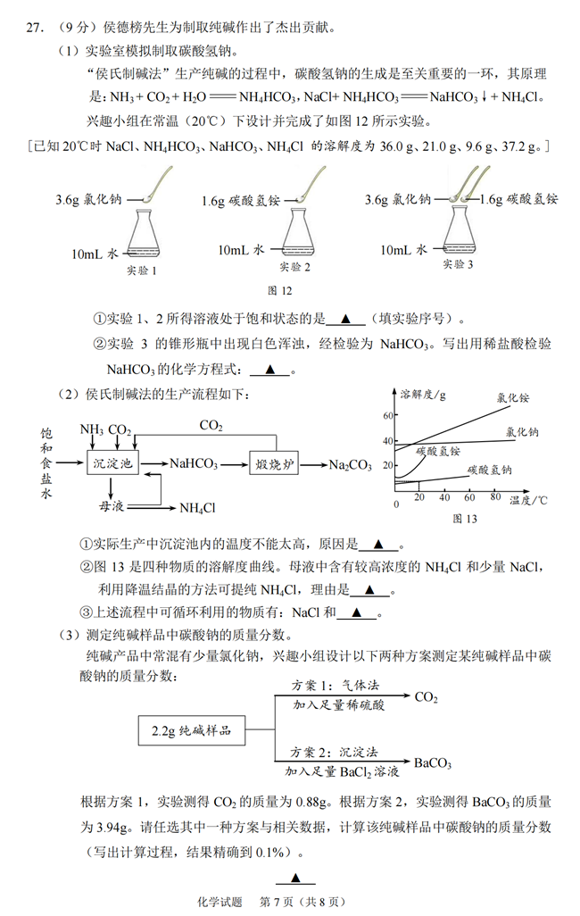 2024年無錫中考化學(xué)試卷真題及答案解析