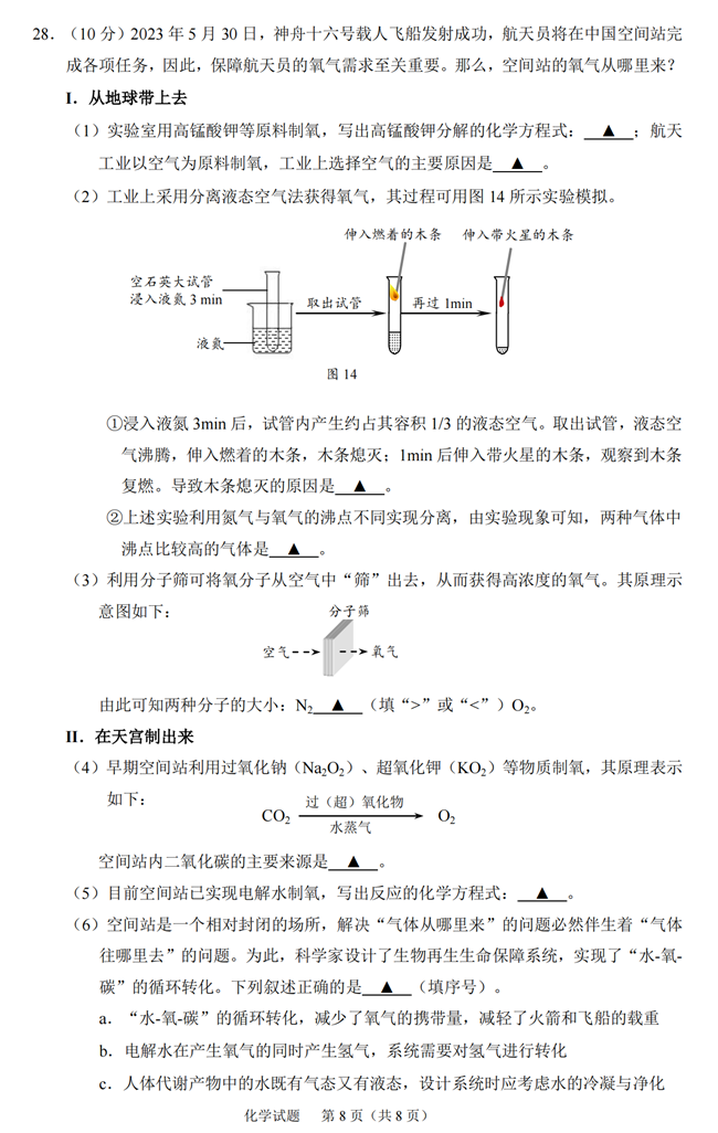2024年無錫中考化學(xué)試卷真題及答案解析