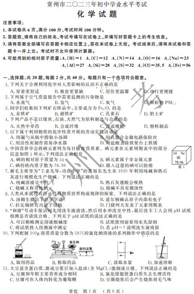 2024年常州中考化學試卷真題及答案解析